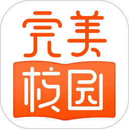 玩校app官方版(改名完美校园)