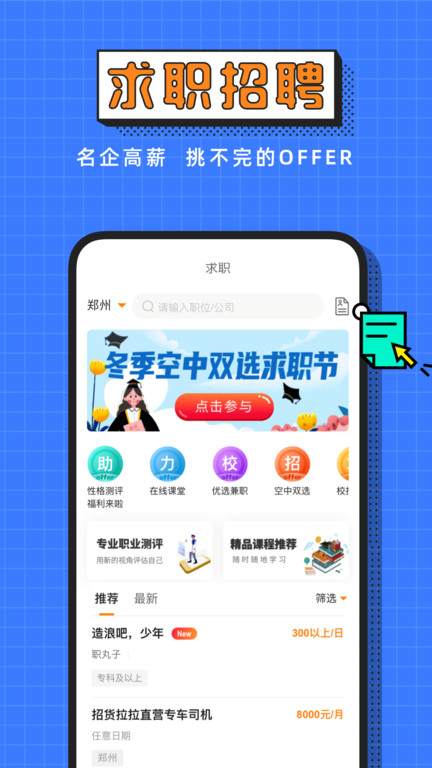 玩校app官方版(改名完美校园)