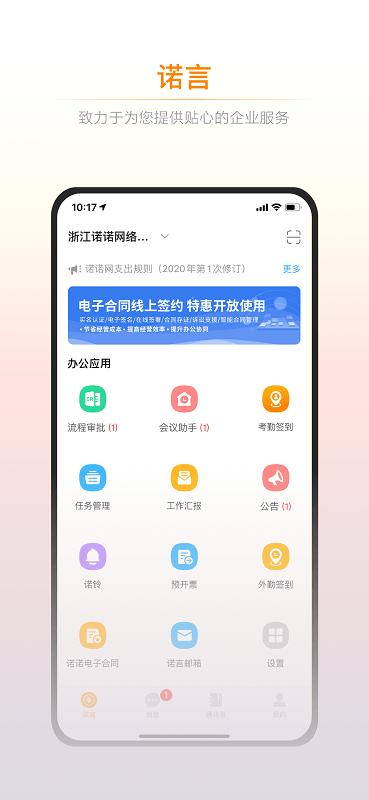 诺言app官方版