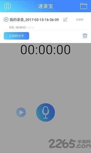 速录宝手机版