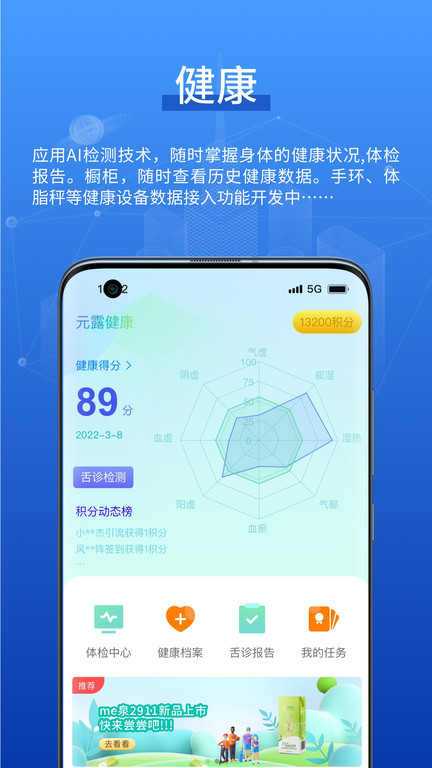 元露健康app