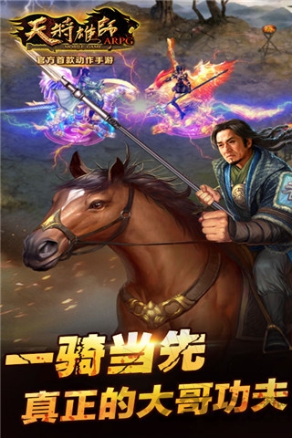 天将雄师应用宝版