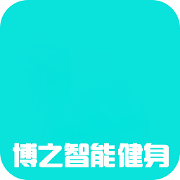 博之智能健身app