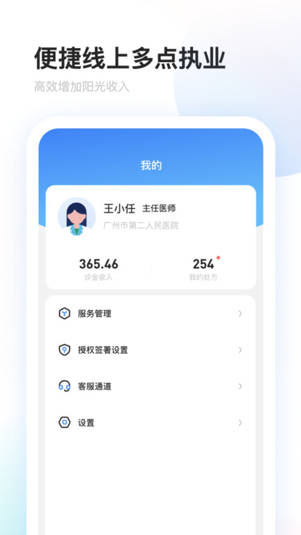 上药云健康app