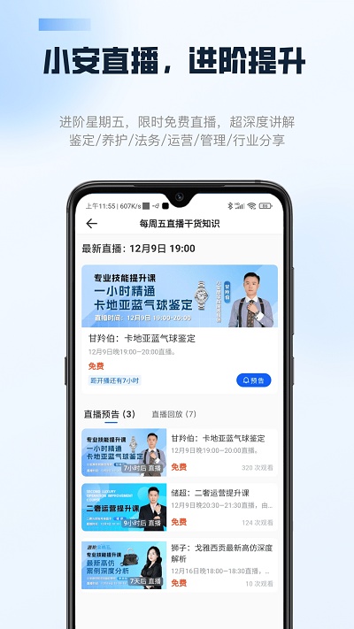 雷小安app