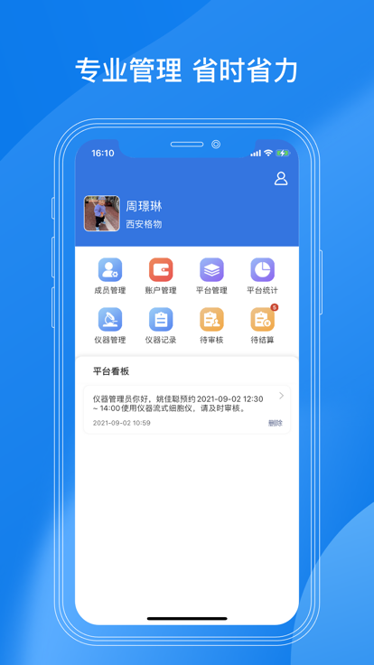 lab仪器app