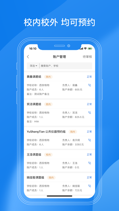 lab仪器app