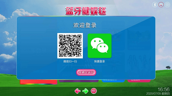 蓝牙健娱毯app