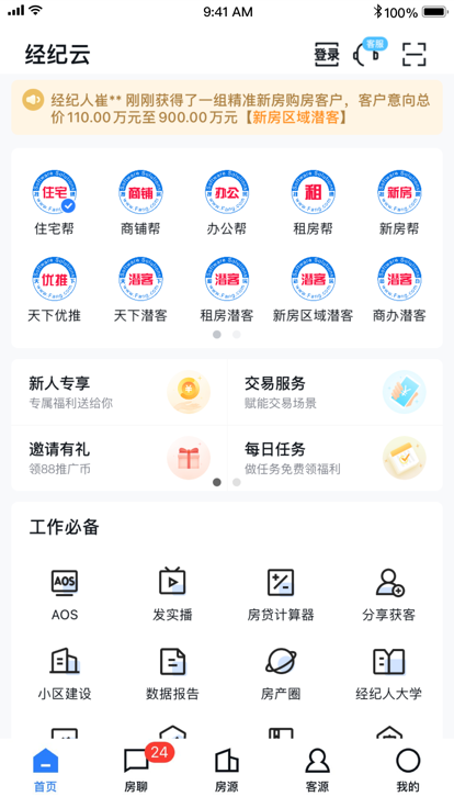 搜房帮官方版(改名为经纪云)