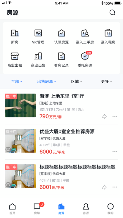 搜房帮经纪云app(改名为经纪云)