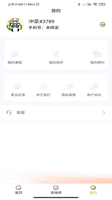 温暖心理app