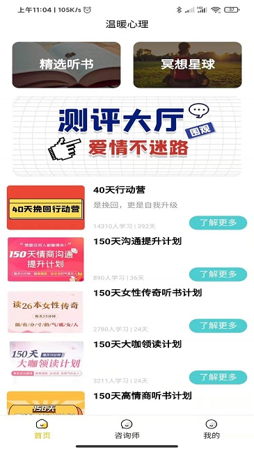 温暖心理app