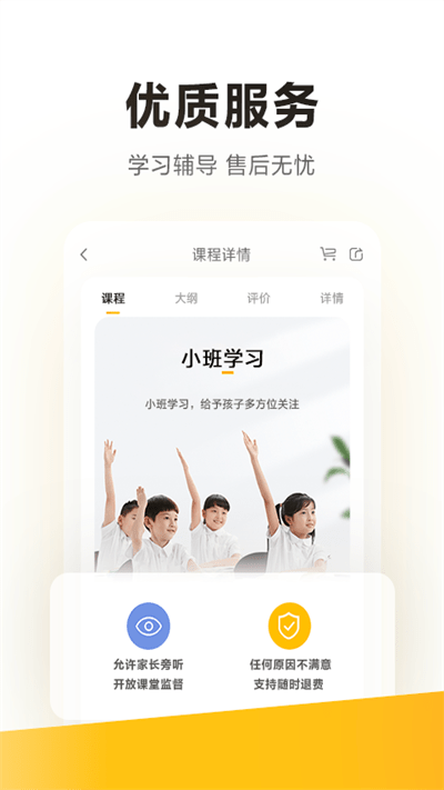 学而思app最新版本