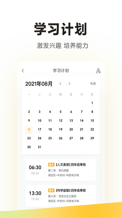 学而思app最新版本