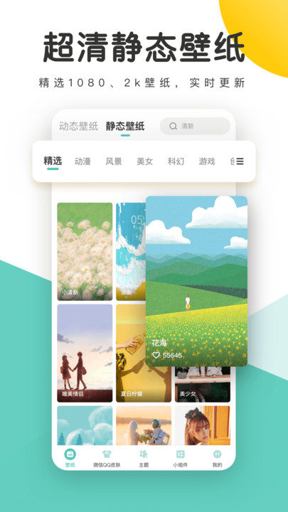 蜻蜓壁纸手机桌面app