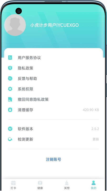 小虎计步app