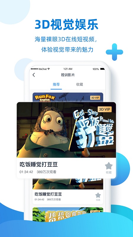 视觉健康云app