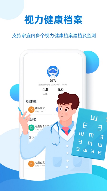 视觉健康云app