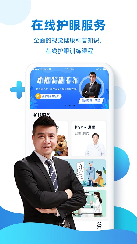 视觉健康云app