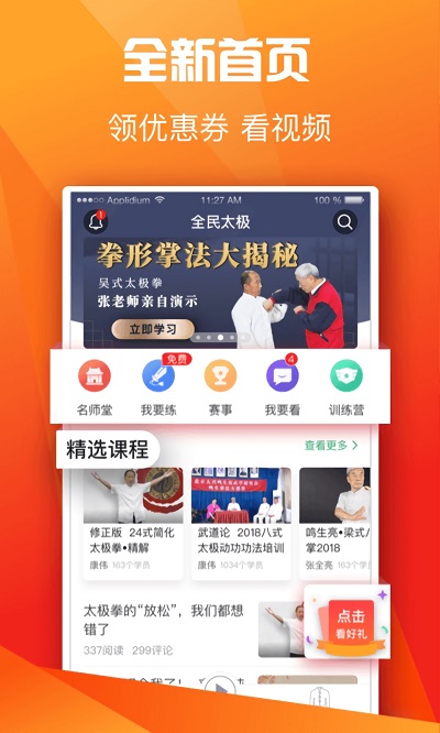 全民太极app