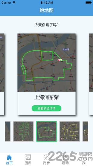 跑地图软件