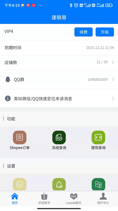 速销易官方app