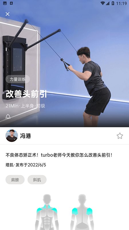 便捷型智能健身系统app