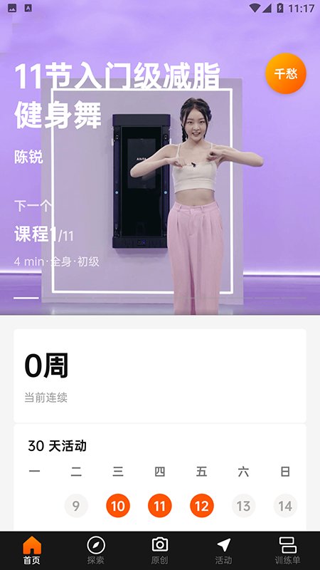 便捷型智能健身系统app