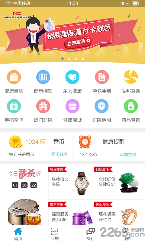 人保秀健app官网下载