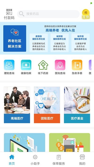 秀健app手机版