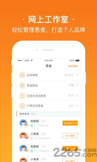 安心医生app