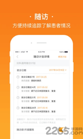 安心医生app