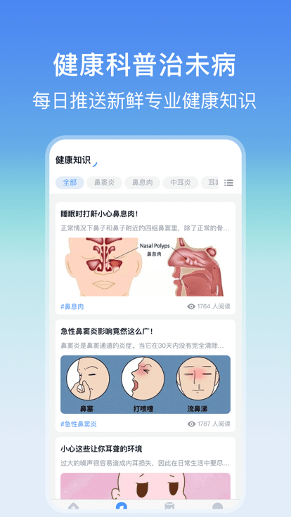 耳鼻喉医院挂号网上预约app