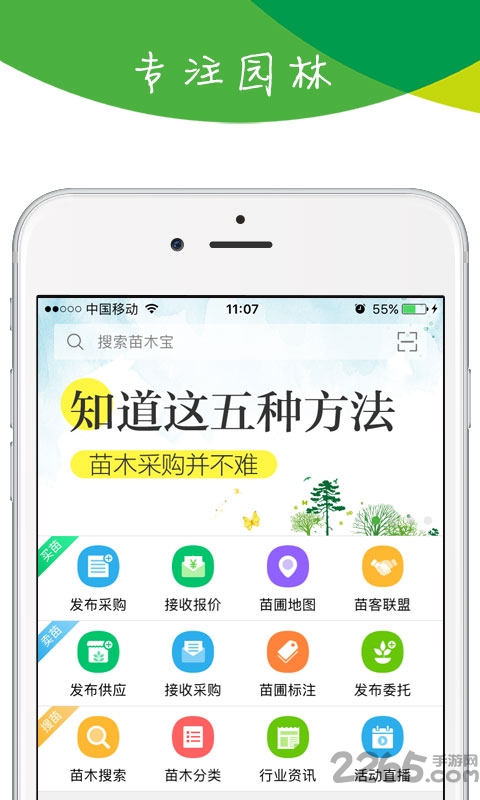 苗木宝app