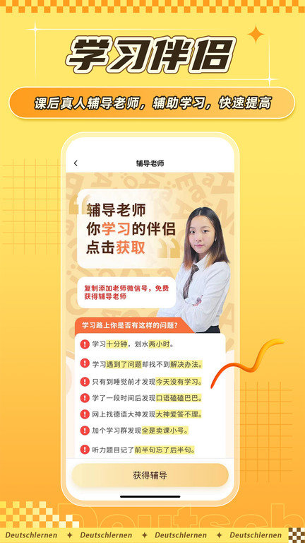 德语go官方版app