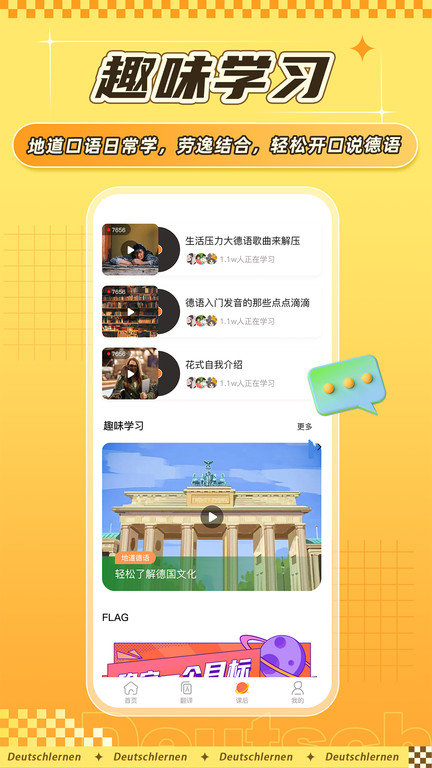 德语go官方版app