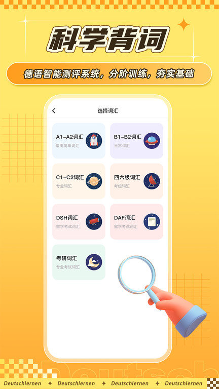 德语go官方版app