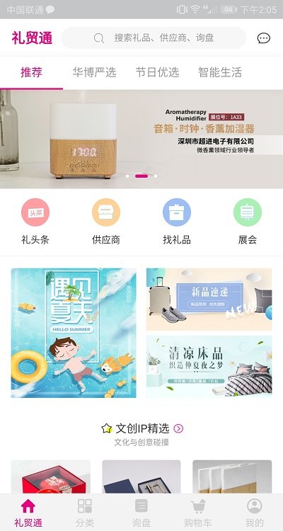 礼贸通app