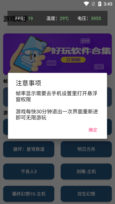 游戏助手软件