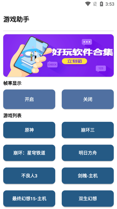 游戏助手软件