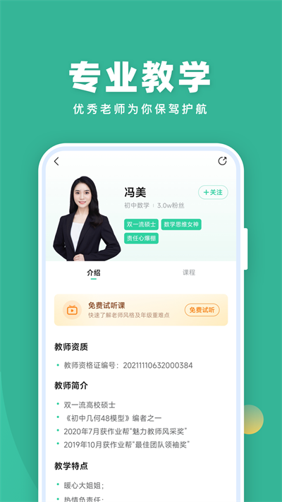 作业帮一课家长版app(改名作业帮课)