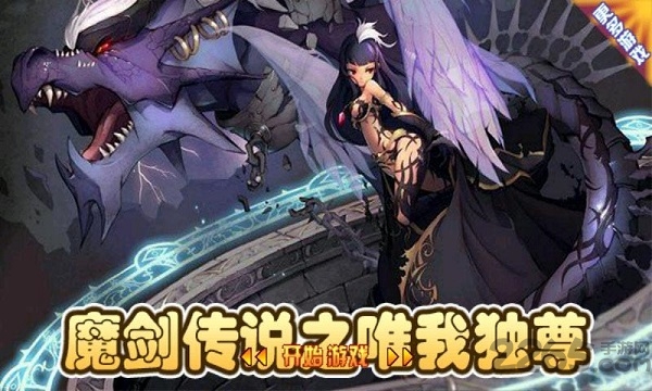 魔剑传说之唯我独尊无限灵石版