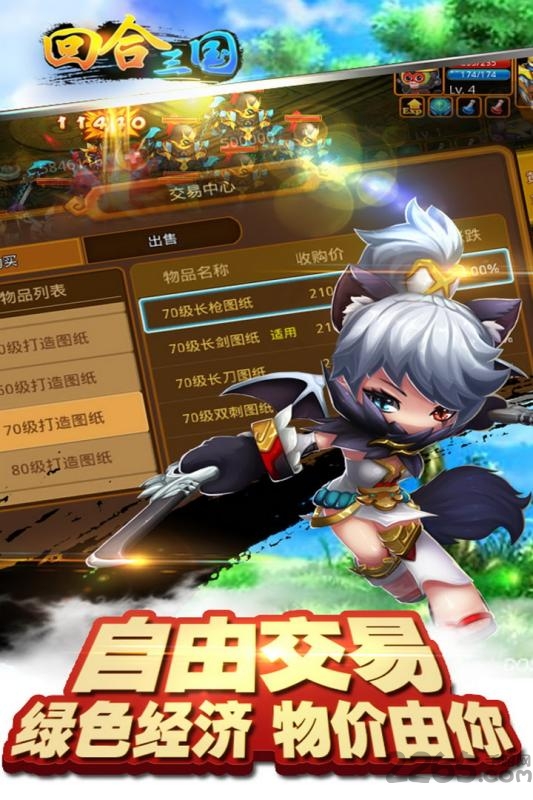 回合三国2144版