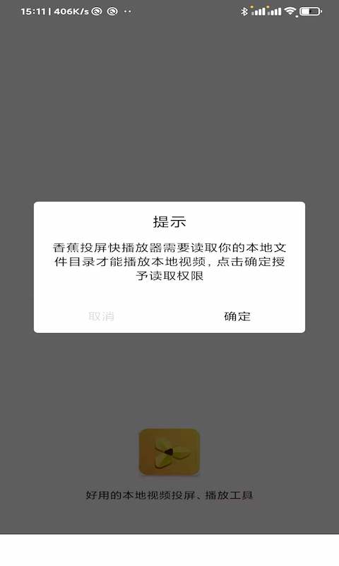 香蕉投屏快播放器app