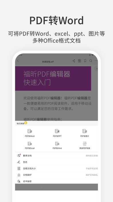 福昕pdf编辑器软件最新版