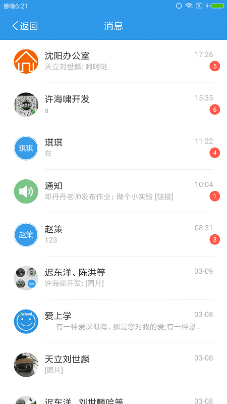 爱上学家长版app下载