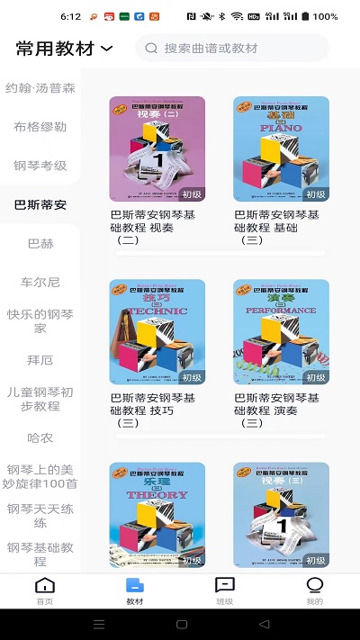 钢琴巴士app