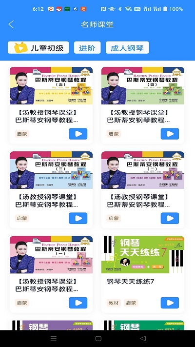 钢琴巴士app