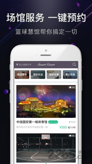 篮球慧馆app