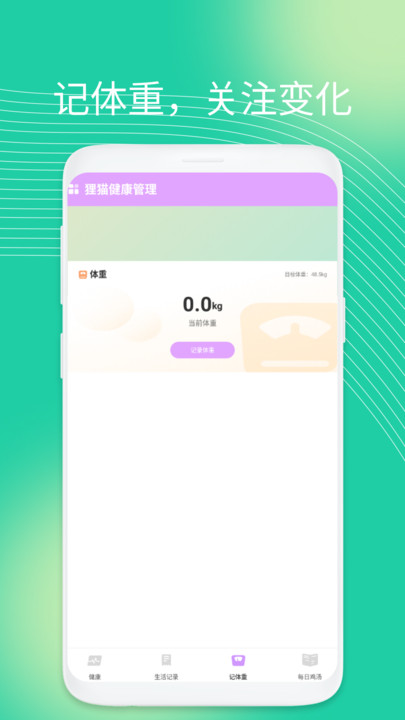 狸猫健康管理手机版